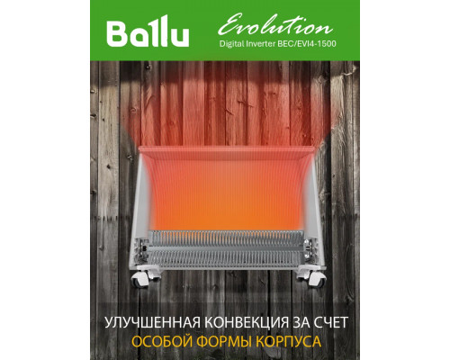 Конвектор Ballu Evolution Digital Inverter BEC/EVI4-1500 белый