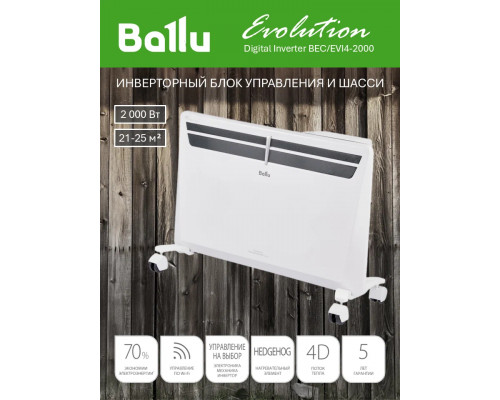 Конвектор Ballu Evolution Digital Inverter BEC/EVI4-2000 белый