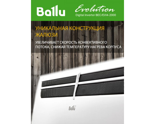 Конвектор Ballu Evolution Digital Inverter BEC/EVI4-2000 белый