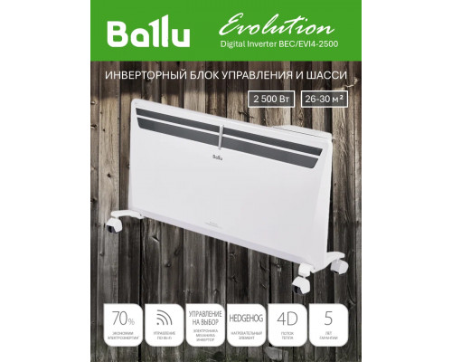 Конвектор Ballu Evolution Digital Inverter BEC/EVI4-2500 белый