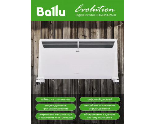 Конвектор Ballu Evolution Digital Inverter BEC/EVI4-2500 белый