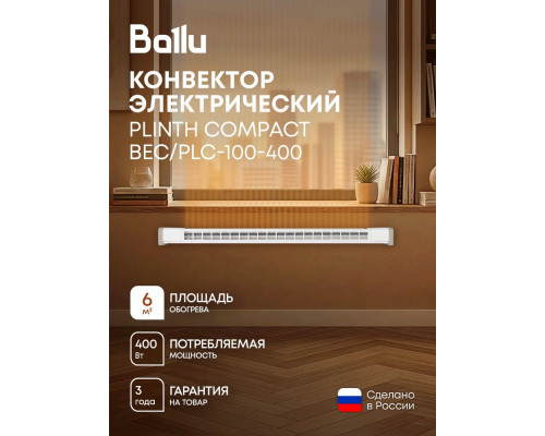 Конвектор Ballu Plinth Compact BEC/PLC-100-400 белый