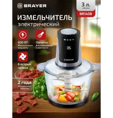 Измельчитель BRAYER BR1408