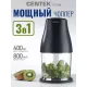 Измельчитель Centek CT-1398