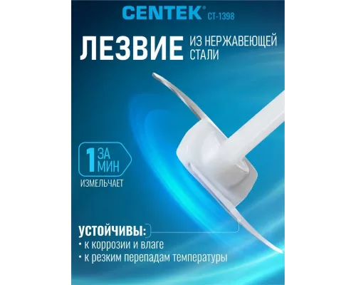 Измельчитель Centek CT-1398