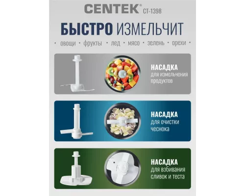 Измельчитель Centek CT-1398