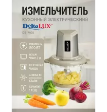 Измельчитель DELTA LUX DE-7405 бежевый