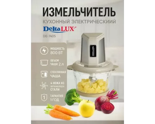 Измельчитель DELTA LUX DE-7405 бежевый