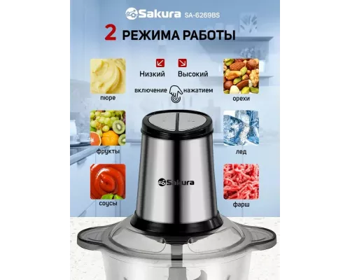 Измельчитель SAKURA SA-6269BS