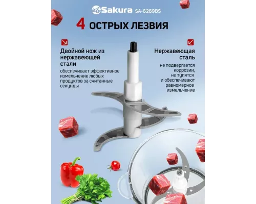 Измельчитель SAKURA SA-6269BS