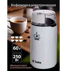 Кофемолка Delta DL-087К белая