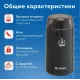 Кофемолка Delta DL-087К черная