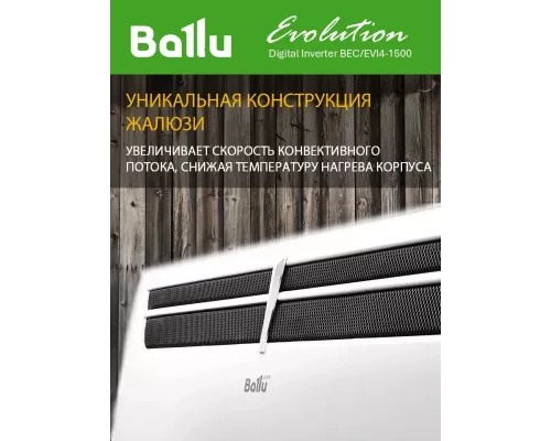 Конвектор Ballu Evolution Digital Inverter BEC/EVI4-1500 белый