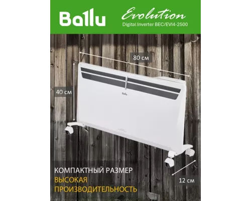 Конвектор Ballu Evolution Digital Inverter BEC/EVI4-2500 белый