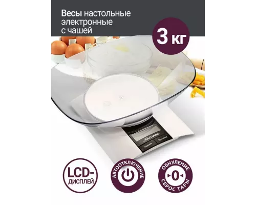 Кухонные весы АКСИНЬЯ КС-6505 белый