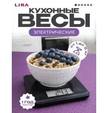 Кухонные весы LIRA LR1412