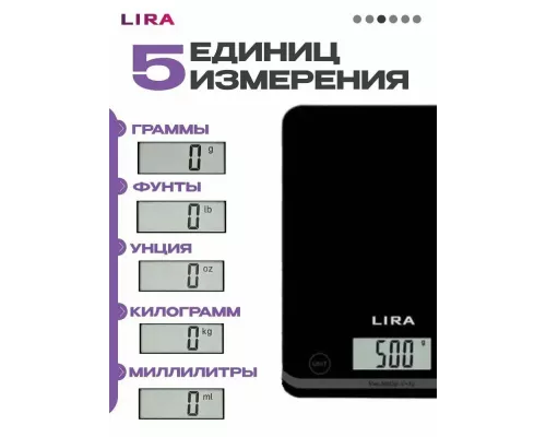 Кухонные весы LIRA LR1412