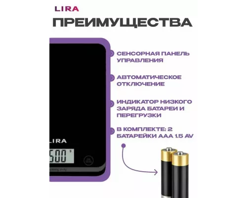Кухонные весы LIRA LR1412