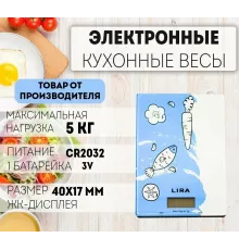 Кухонные весы LIRA LR1413