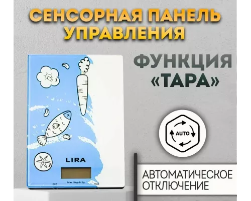 Кухонные весы LIRA LR1413