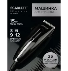Машинка для стрижки Scarlett SC-HC63C11