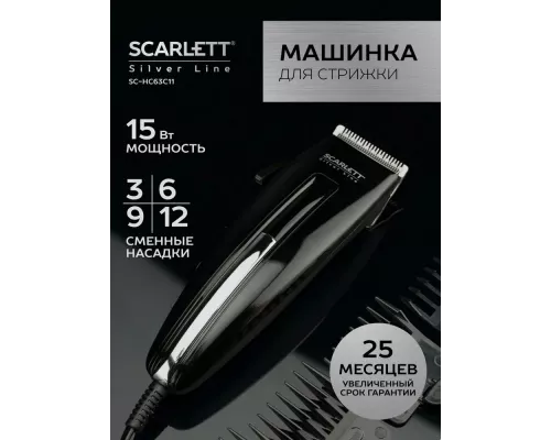 Машинка для стрижки Scarlett SC-HC63C11
