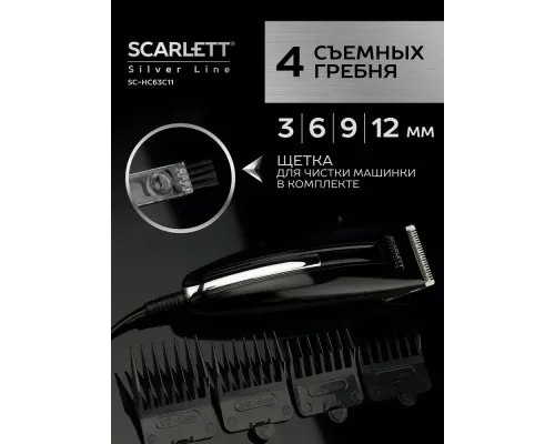 Машинка для стрижки Scarlett SC-HC63C11