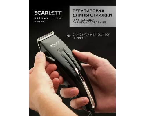 Машинка для стрижки Scarlett SC-HC63C11