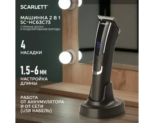 Машинка для стрижки Scarlett SC-HC63C73 черный