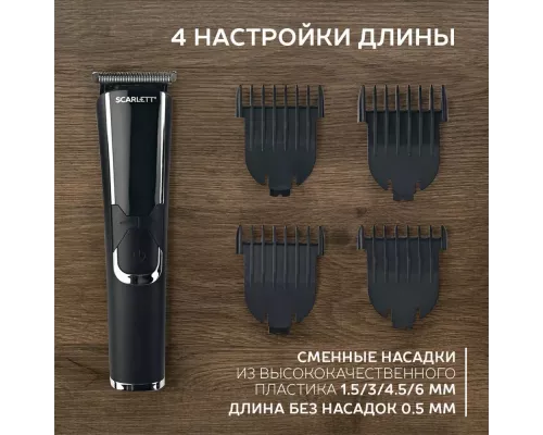Машинка для стрижки Scarlett SC-HC63C73 черный