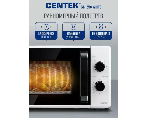 Микроволновая печь Centek CT-1550 белый