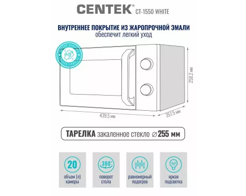 Микроволновая печь Centek CT-1550 белый