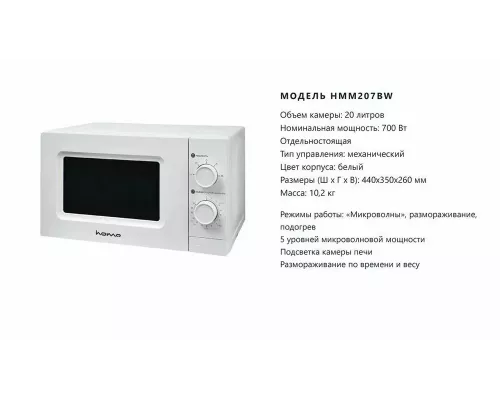 Микроволновая печь Home HMM207BW