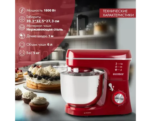 Миксер Endever Sigma-121 красный