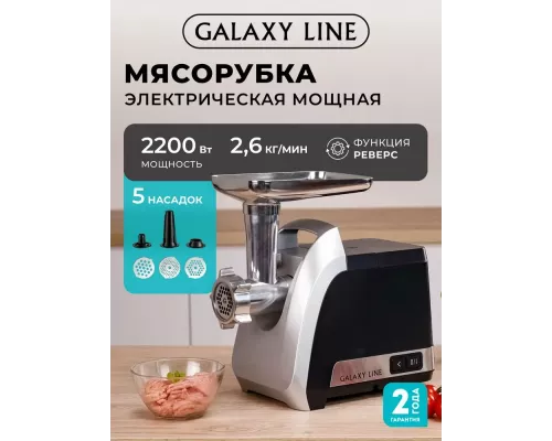 Мясорубка Galaxy Line GL 2422 черный