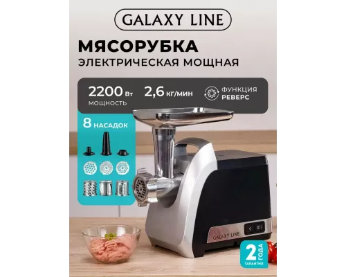 Мясорубка GALAXY LINE GL 2423 черная