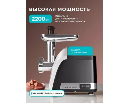 Мясорубка GALAXY LINE GL 2423 черная