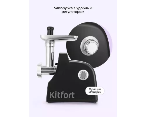 Мясорубка Kitfort КТ-2128