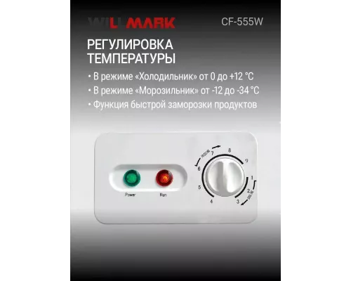 Морозильный ларь WILLMARK CF-555W белый