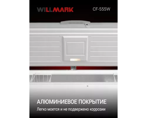 Морозильный ларь WILLMARK CF-555W белый