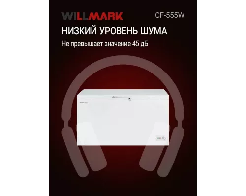 Морозильный ларь WILLMARK CF-555W белый