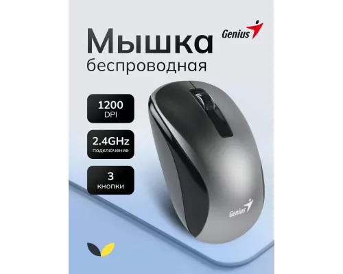 Мышь Genius NX-7010 серый