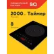 Настольная плита BQ HP106B черный