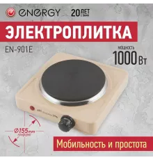 Настольная плита ENERGY EN-901Е