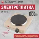 Настольная плита ENERGY EN-901Е