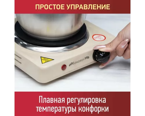Настольная плита ENERGY EN-901Е