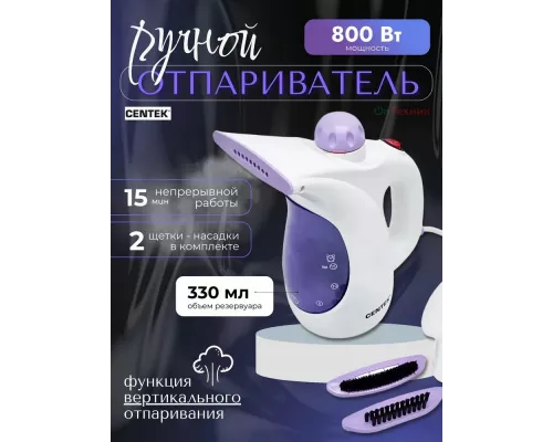 Отпариватель Centek CT-2380 бел/фиолет