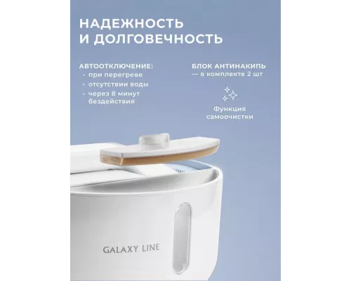 Отпариватель GALAXY GL 6287 небесный