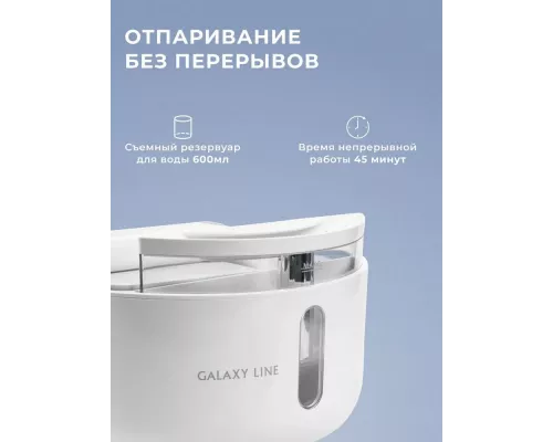 Отпариватель GALAXY GL 6287 небесный