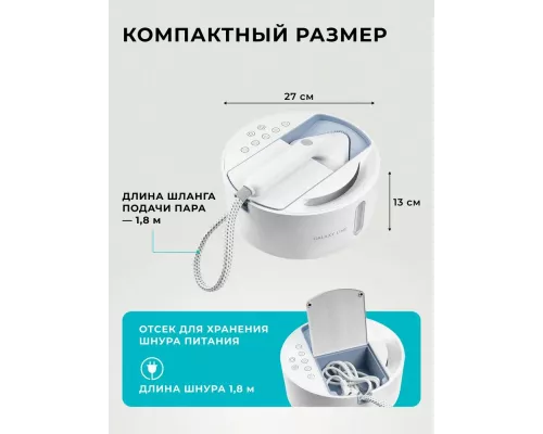 Отпариватель GALAXY GL 6287 небесный